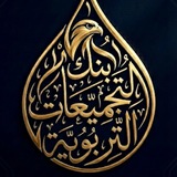 بنك التجميعات التربوية