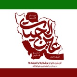 عین الحیاة