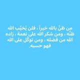سُبحَان اللّٰه وَ بحمدِه 🤍