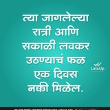 Motivational thoughts in marathi