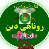 💖روناهی دین💖