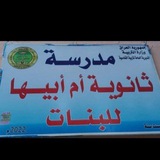 ثانوية ام ابيها للبنات في الدغارة