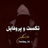 「𝕋𝔼𝕏𝕋𝔻𝔼ℙ」 🫀 متن عاشقانه بیو ناب باحال جدید دیوانه وار مجنون عاشق عشق یک طرفه تکست هات نوشته بهترین لاو گیف بیوناب شیطونی