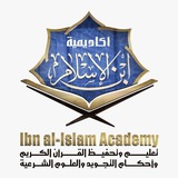أكاديمية ابن الإسلام
