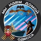 Одесса_ZOV 🇷🇺 Группа Каспера