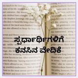 ಸ್ಪರ್ಧಾರ್ಥಿಗಳಿಗೆ ಕನಸಿನ ವೇದಿಕೆ