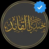 جندي القائد