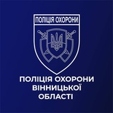 Поліція охорони Вінницької області