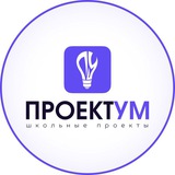 Проекты для 9 10 11 классов