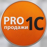 PRO Продажи 1С. Денис Заботин