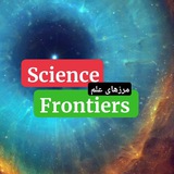 مرزهای علم