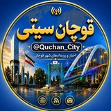 قوچان سیتی