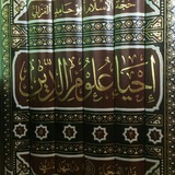 Уроки إحياء العلوم الدين