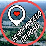 Перово 📍 Новогиреево 📍 Ивановское
