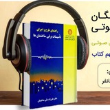 درس گفتارهای کتاب راهنمای مبحث ۱۳