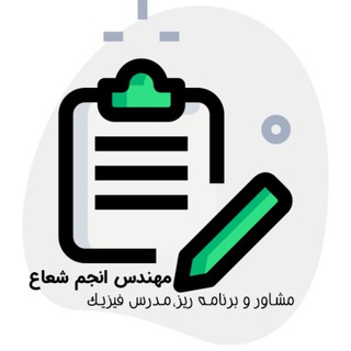 مشاوره انجم شعاع