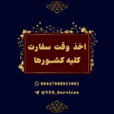 VFS ، Visametric وقت سفارت