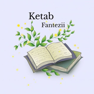 کتاب فانتزی
