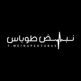 نبض طوباس | nabedtubas