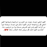 الًلَّهُمَ أَشفِنٍي وأَشفِي مَرْضَى المُسْلمِين 🙏🏻 🤍</