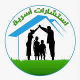 💞 استشارات اسرية💞