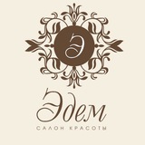 Салон красоты Эдем