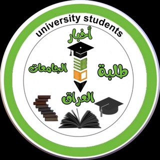 طلبة واسط