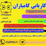 کاریابی کامیاران