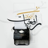رافعيَّــٰات