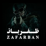 Zafarban | ظفربان