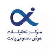 مرکز تحقیقات هوش مصنوعی پارت