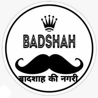 बादशाह की नगरी