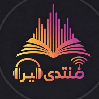 مكتبة الكتب الصوتية - مشروع آفاق للقراءة الإلكترونية