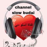 قناة اسلو دبي channel slow Dubai