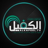 AL-Kafeel.TV