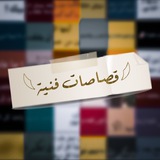 𓆩 قصاصات فنيه 𓆪