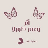 رابعة صيدلة 👩⚕️ 👨⚕️