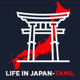 Life in Japan - Tamil 🗾 🇯🇵