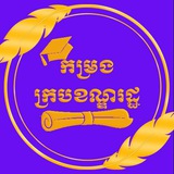 កម្រងក្របខណ្ឌរដ្ធ 📚