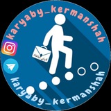 کاریابی کرمانشاه