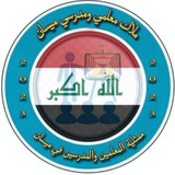 أخبار مُعلمي ومُدرسي ميسان