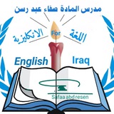 أ.صفاء عبد / مدرس اللغة الانكليزية