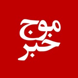 موج خبر | مذاکرات
