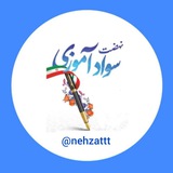 کانال استخدام نهضت