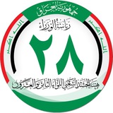 اعلام اللواء ٢٨ الحشد الشعبي