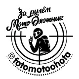 FotoMotoOhota ФотоМотоОхота