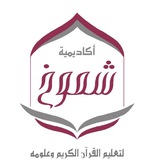 أكاديمية شموخ ♥️ ✨