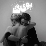 بوی تو ؛