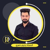 الاستاذ رحيم دهري/ مدرس اللغة الانجليزية