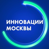 Инновации Москвы